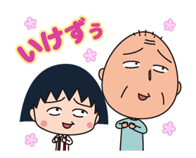 Emoticon "Chibi Maruko Chan" Sticker 20